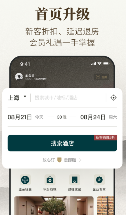 酒店预订哪些软件便宜 比较便宜的酒店预定app分享