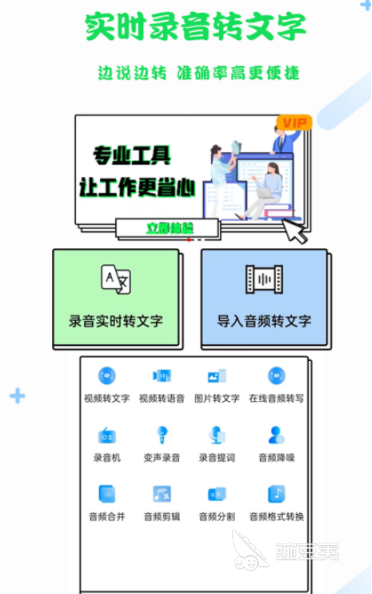 语音转文字不用钱软件分享 语音转文字app下载及使用体验