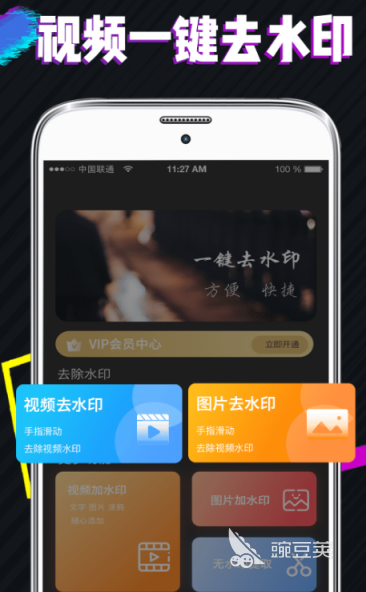 视频去水印不用钱软件有哪几款 去除视频水印的免费APP分享