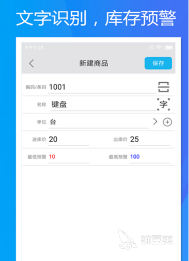 库存管理软件分享 实用的库存管理APP精选