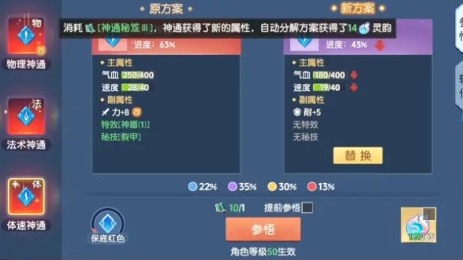 离火之境神通系统怎么玩 离火之境神通抽取教程截图