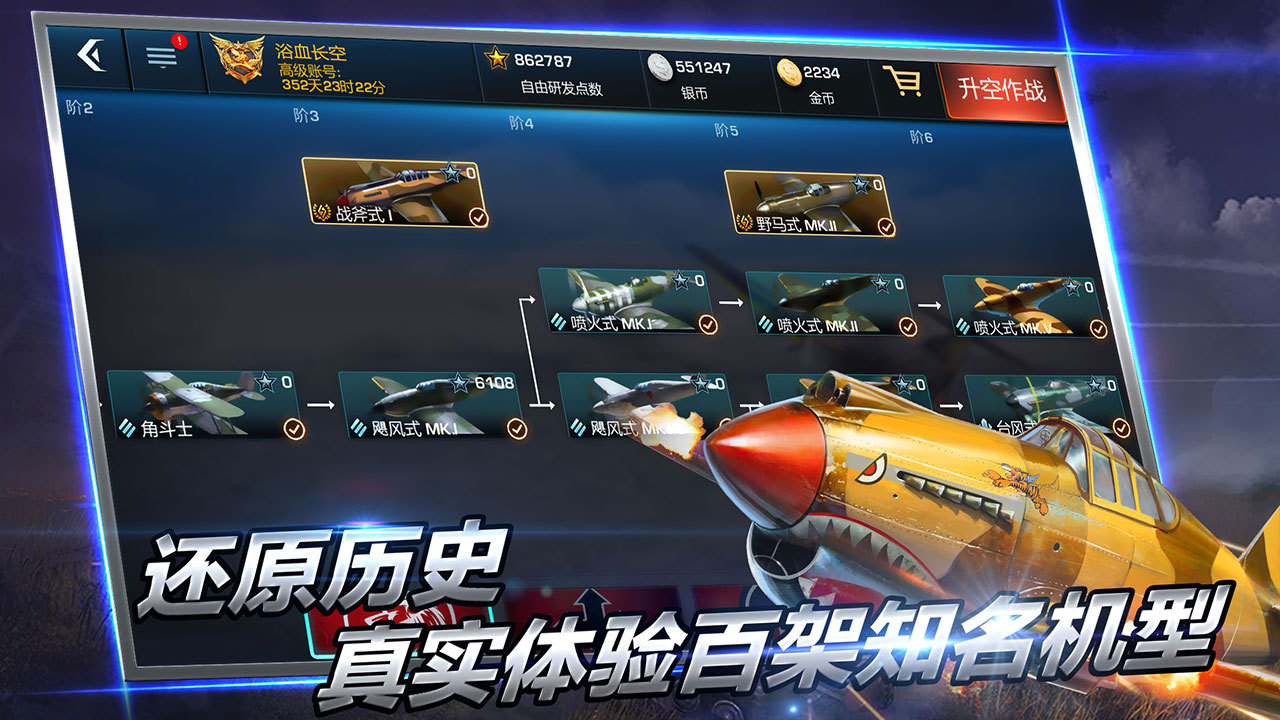 2024人气较高的2战飞机游戏有没有