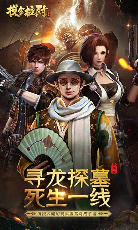 2024好玩的盗墓手游有哪些