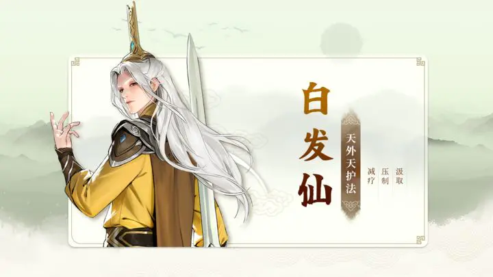 少年歌行风花雪月白发仙怎么玩 少年歌行风花雪月白发仙技能玩法推荐截图