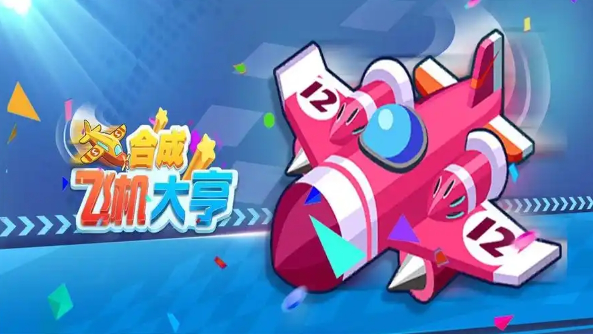 2024合成游戏合辑 受欢迎的合成游戏分享截图