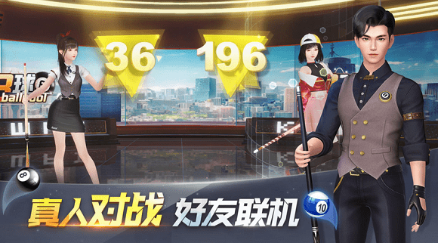 耐玩有趣的3d台球游戏榜单合集 2024流行的3d台球游戏手机版有哪几款截图