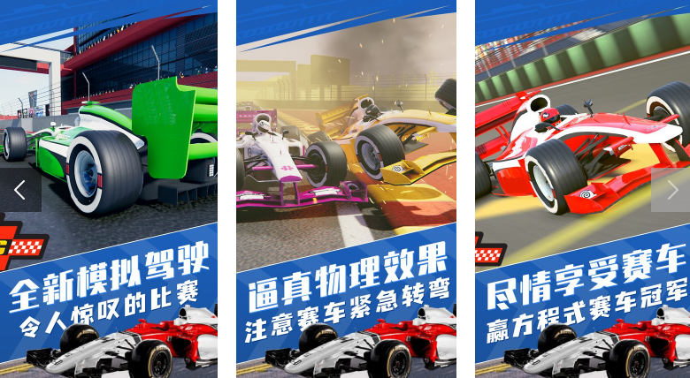 有趣的f1方程式游戏有什么 好玩的f1方程式游戏手机版分享2024截图