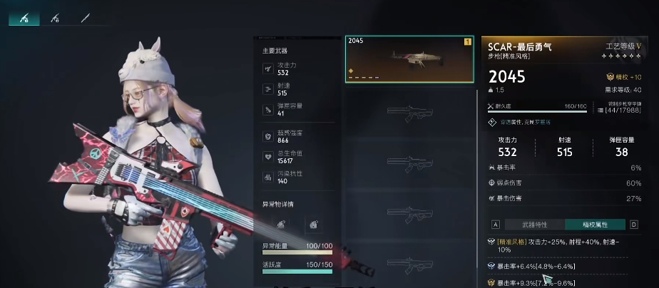 七日世界最后的勇气配装思路有哪几款 七日世界最后的勇气配装教程截图