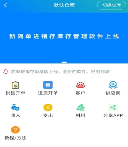 库存管理软件有哪几款 实用的管理库存的app榜单截图