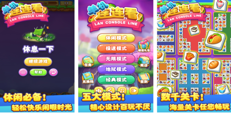好玩的连连看原版不用钱游戏分享 受欢迎的连连看游戏下载2024截图