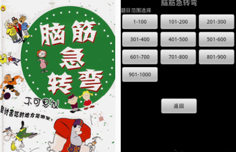 好玩的脑筋急转弯游戏大全