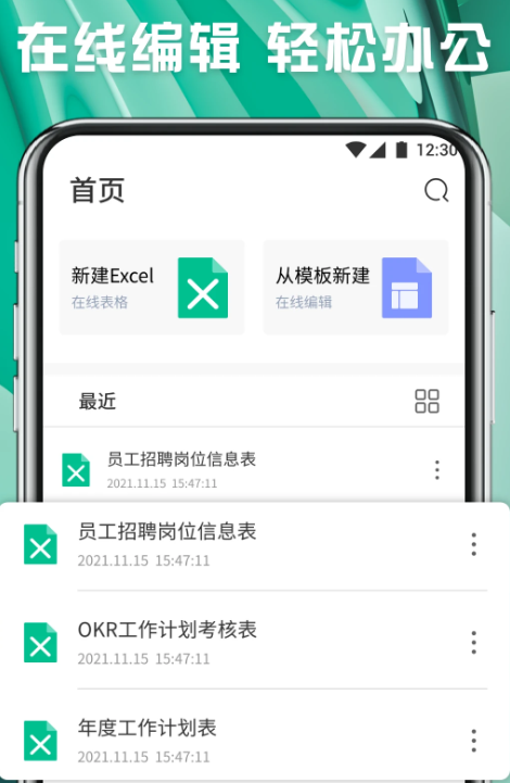 新手怎样自学办公软件 自学办公app分享截图