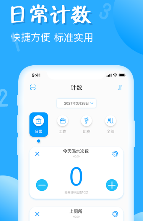 跳绳计数器app有哪几款 记录跳绳次数的计数器软件下载截图