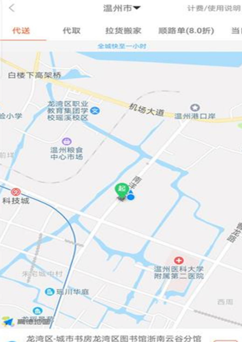 有哪几款跑腿app下载 实用的跑腿软件分享截图