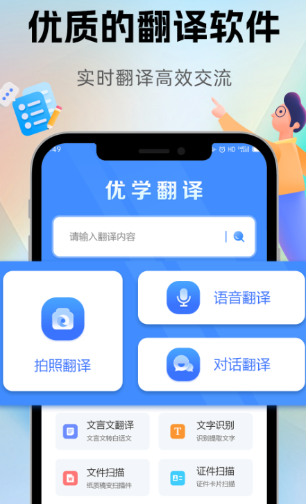 俄语翻译软件有哪几款 实用的俄语翻译app榜单截图