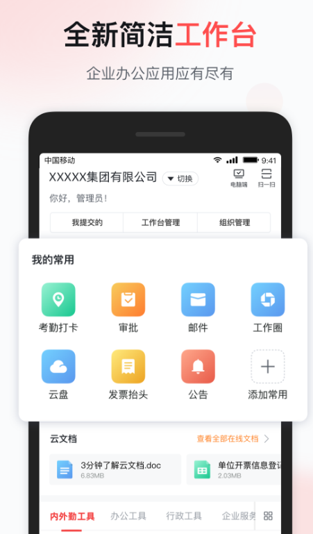 移动办公APP有哪几款 实用的移动办公软件榜单截图