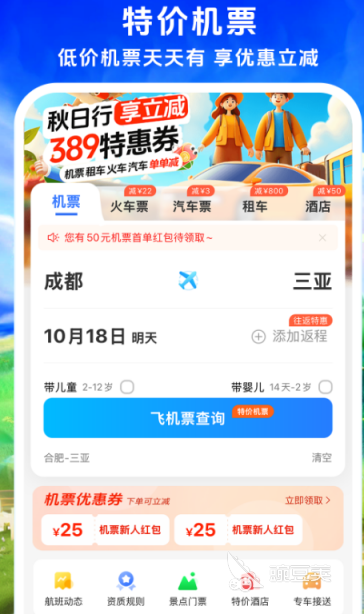 买机票哪些APP最便宜 哪款购票软件价格最低省更多