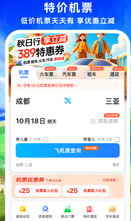 购买机票的app哪些最便宜 最便宜的买机票软件下载