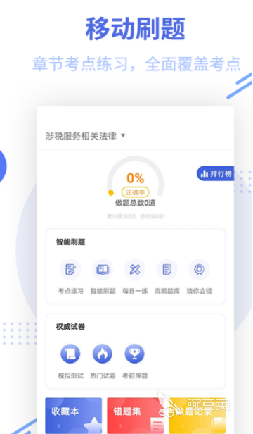 税务APP不用钱下载安装 税务软件分享与使用指南
