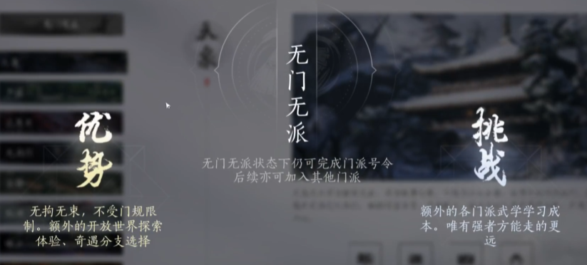 燕云十六声门派武学有哪几款​ 燕云十六声门派武学​指引截图