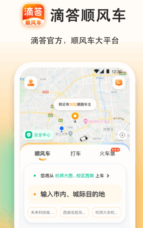 十款顺风车app排行都有哪几款 排名前十的顺风车软件下载截图