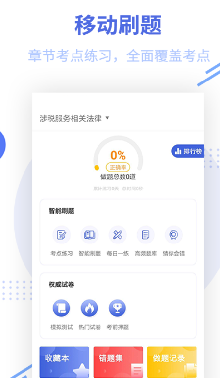 税务app不用钱下载安装 实用的税务软件下载截图