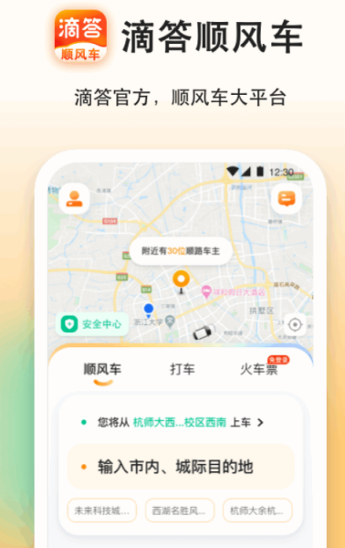 十大顺风车app排行都有哪些