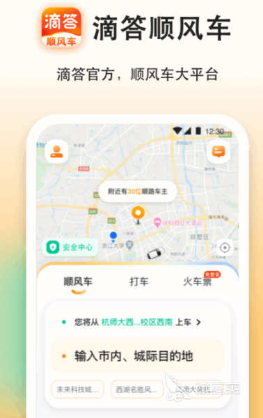 十款顺风车app排行揭晓 顺风车软件下载前十名分享