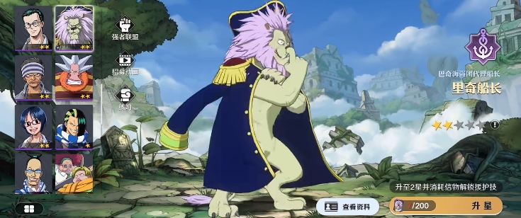 航海王壮志雄心里奇船长怎么样 航海王壮志雄心里奇船长盘点截图