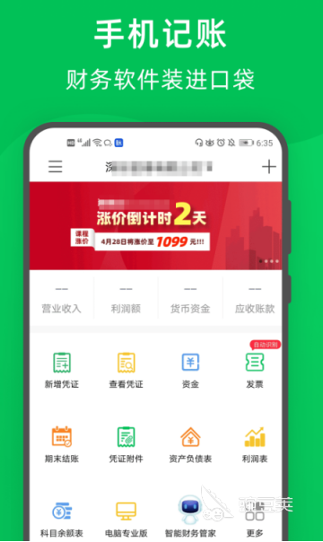 财务软件榜单合集TOP10有哪几款 哪个财务APP下载量高且好用
