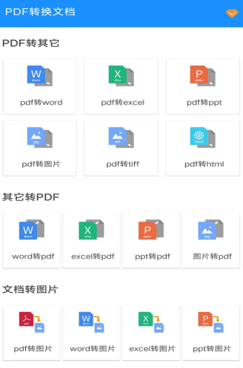 有哪几款不用软件pdf转jpg格式 pdf转jpg格式的app下载截图