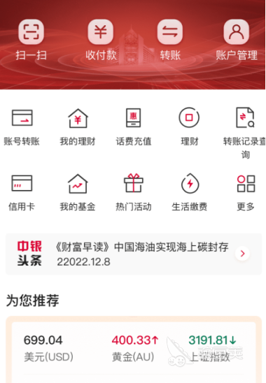 银行APP分享 银行软件下载指南