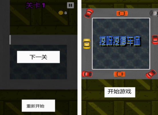 免费的停车场游戏在哪里下载