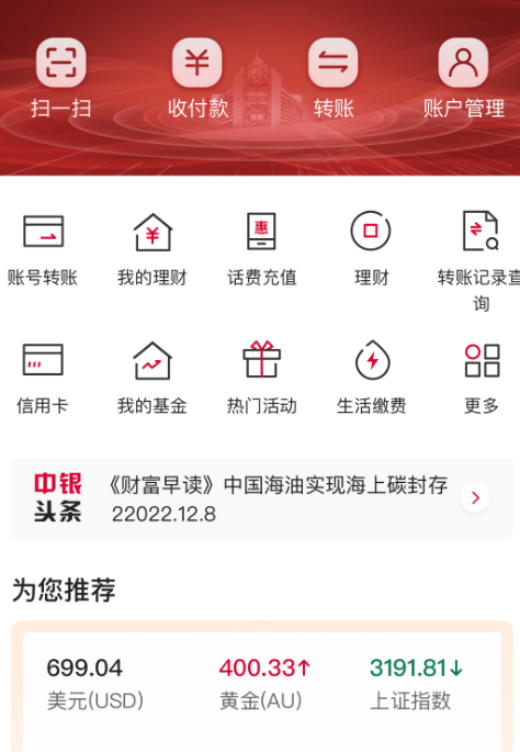 银行app有哪几款 实用的银行软件下载