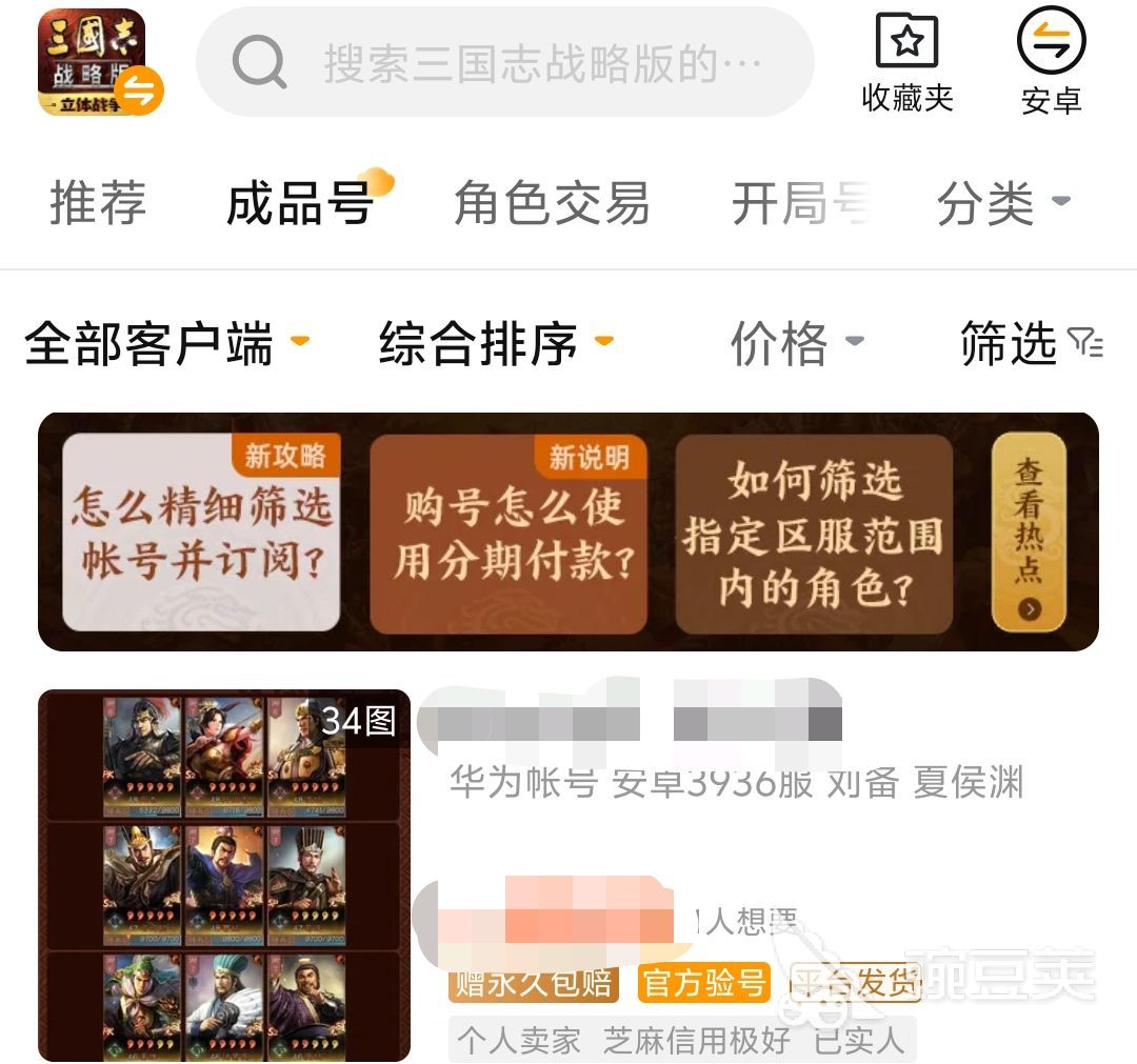 2026年三国志战略版卖号指南：5大交易平台安全交易流程与避坑技巧