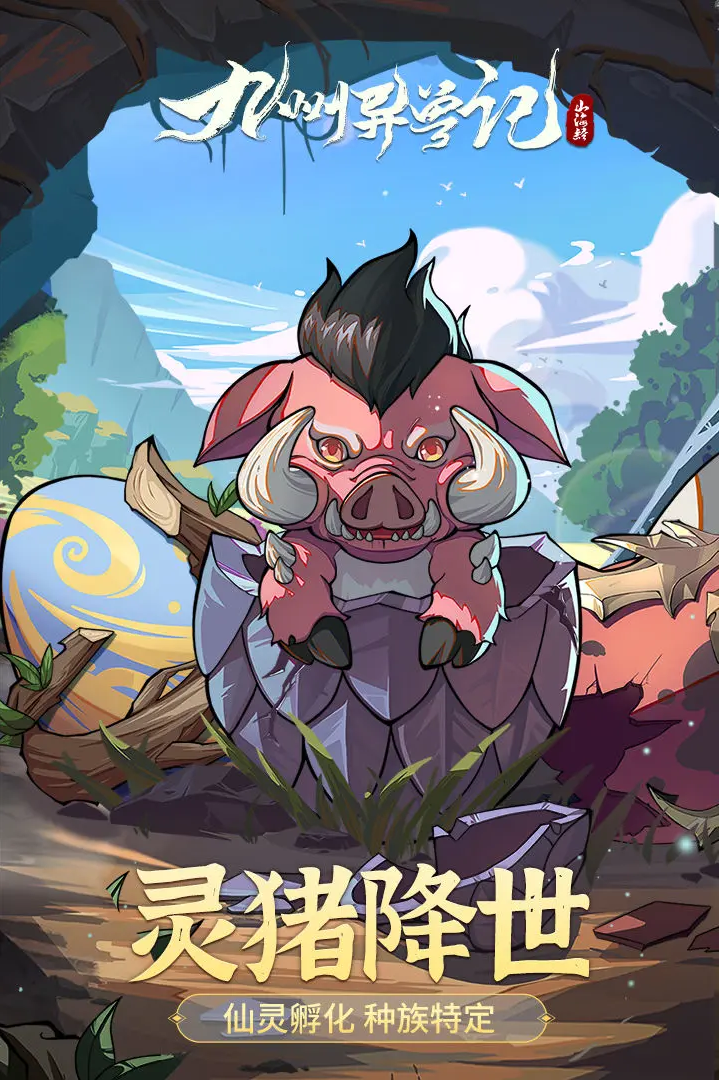 九州异兽记交易平台分享 九州异兽记账号交易靠谱吗截图