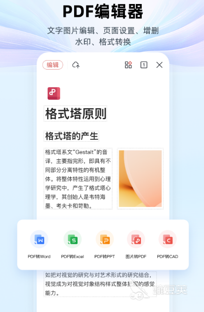 五款常用办公软件分享 五大常用办公app不用钱下载推荐