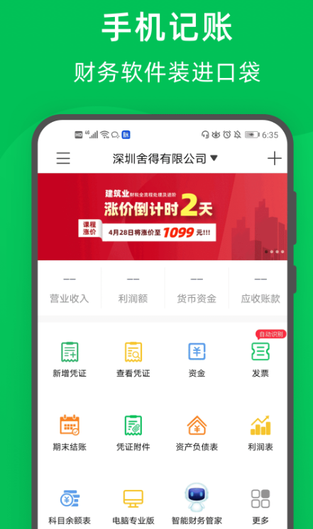 财务软件哪些好用 实用的财务app分享