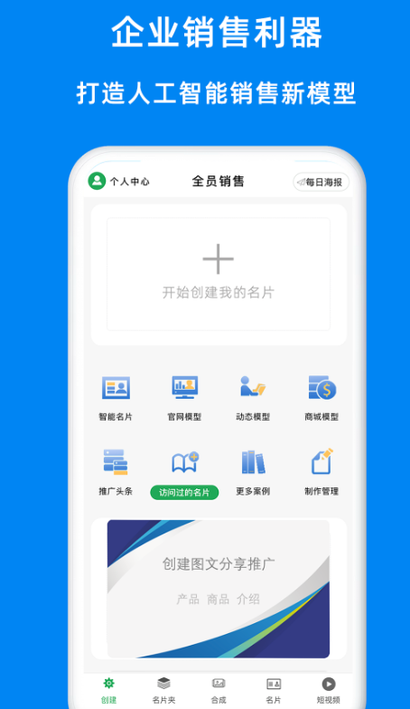 销售管理软件有哪几款 实用的销售管理app合辑截图