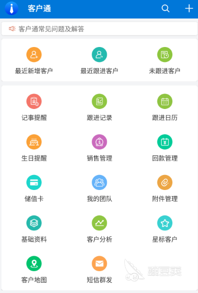 客户关系管理软件分享 不用钱客户管理App合辑