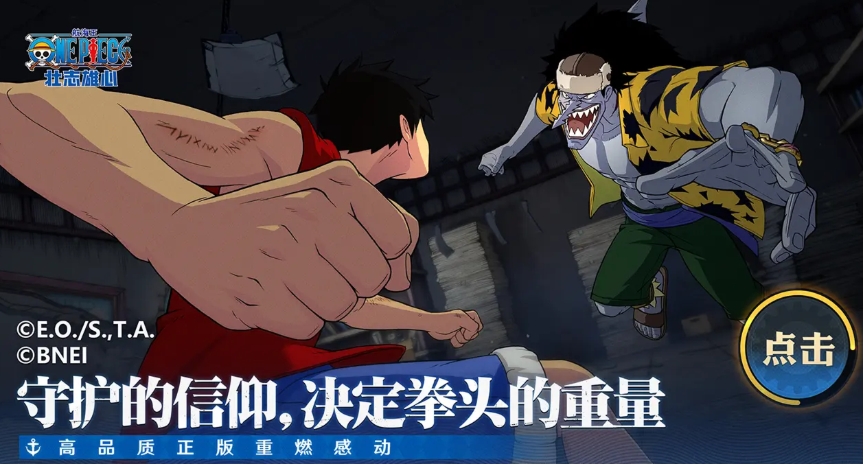 航海王壮志雄心什么时候上线 航海王壮志雄心什么时候出截图