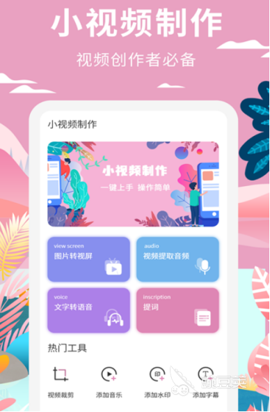 视频制作软件分享 火爆的视频编辑APP下载指南