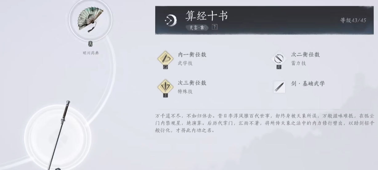 燕云十六声长剑怎么样 燕云十六声长剑武学盘点截图
