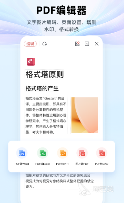 Word手机版不用钱文档编辑软件分享 火爆的实用的手机办公工具榜单