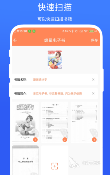 纸质版扫描成电子版软件分享 纸质版扫描成电子版app有哪几款