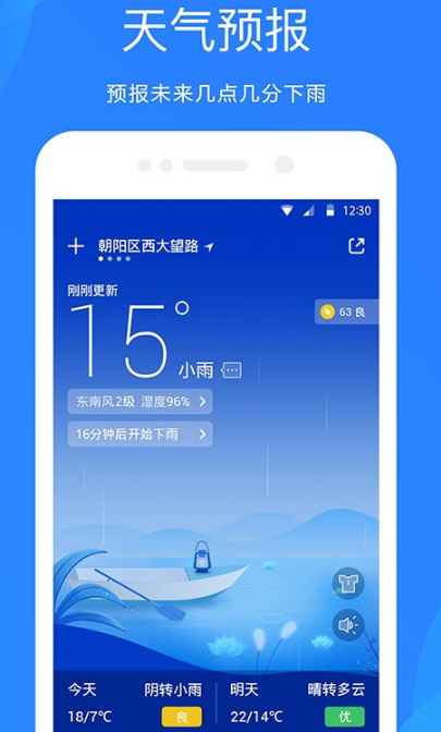 根据天气分享穿衣服的软件是什么 好用的天气预报app介绍截图