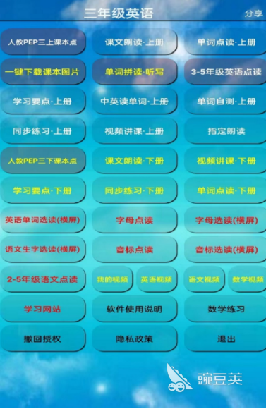 小学三年级英语同步跟读App分享 最新小学英语同步学习软件精选