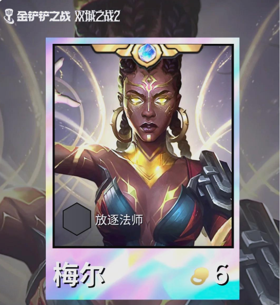 金铲铲之战梅尔是谁 金铲铲之战梅尔详情盘点截图