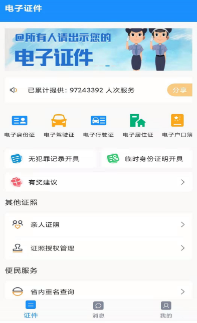 电子驾驶证app下载安装哪个 电子驾驶证软件推荐截图