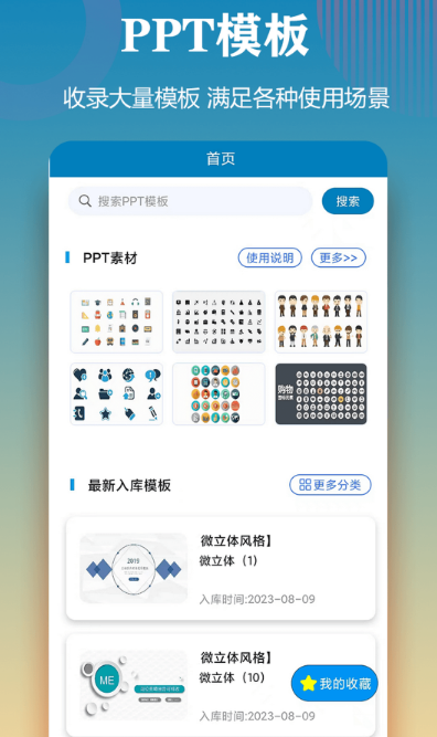 不用钱的ppt软件有哪几款 流行的ppt素材软件合辑截图